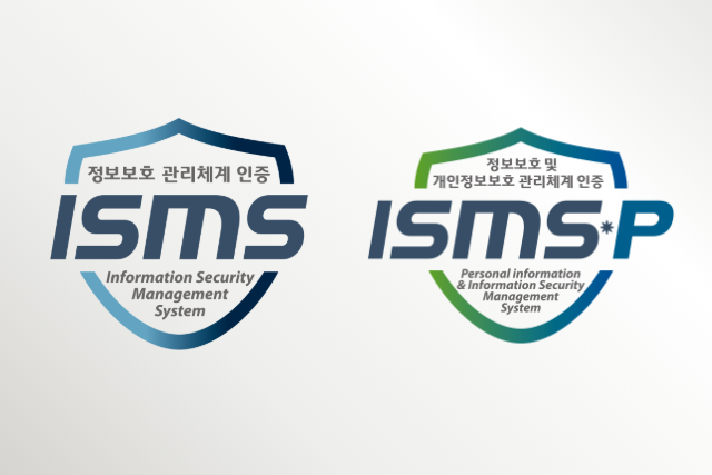 ISMS, ISMS-P 인증 컨설팅