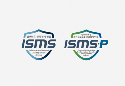 정보보호 및 개인정보보호 관리체계 ‘ISMS, ISMS-P 인증제도’ 소개