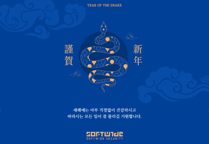 소프트와이드시큐리티 2025년 새해인사 및 휴무 공지